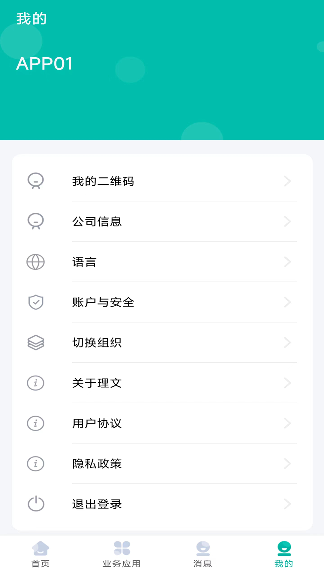 LMobileApp 2.36.3-armeabi-prod-cn 最新版 3