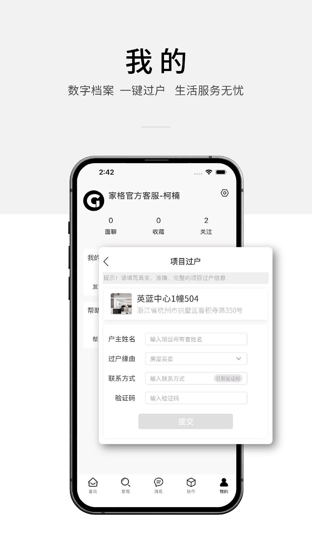 家格 1.0.6 最新版 1