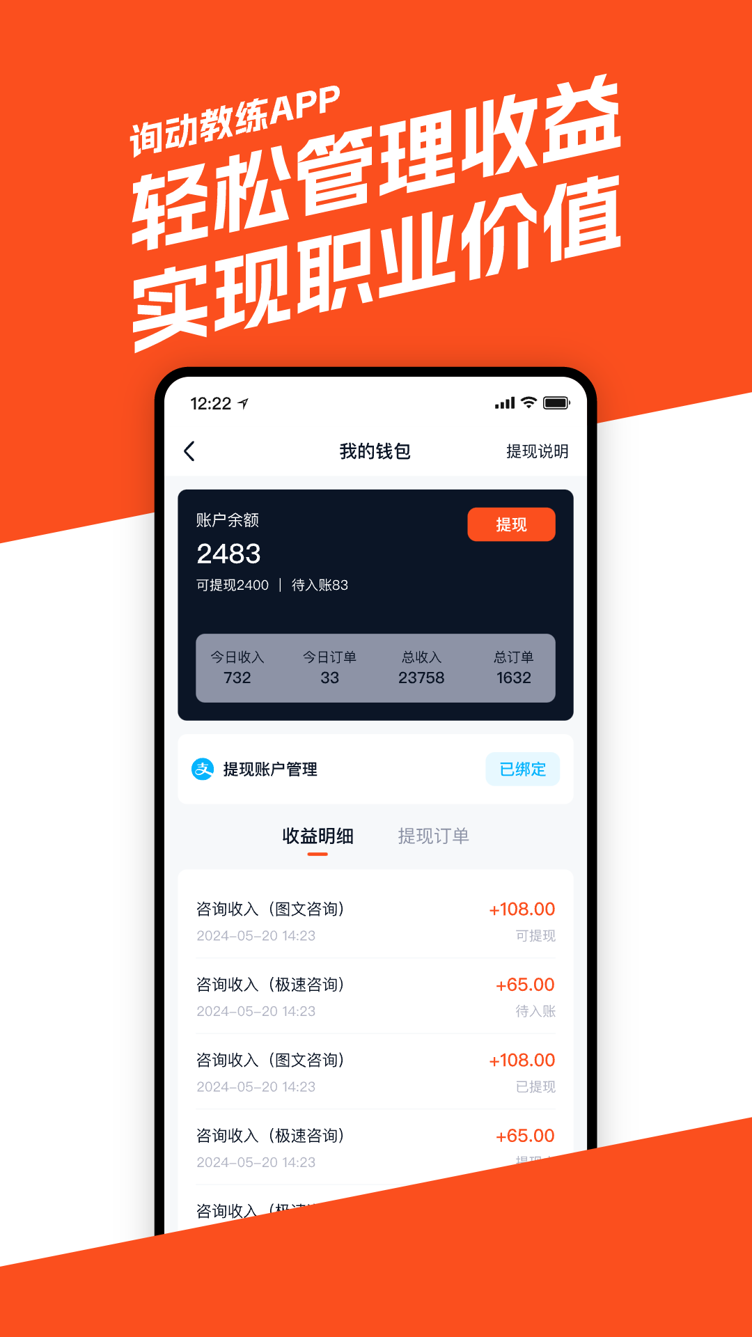 询动教练端 1.1.4 最新版 2