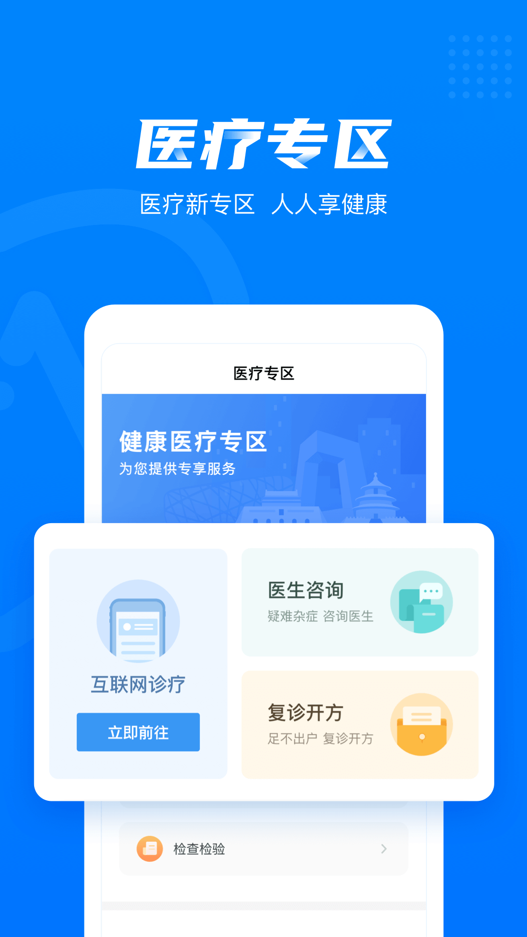 健康西城 3.8.0.596 最新版 2