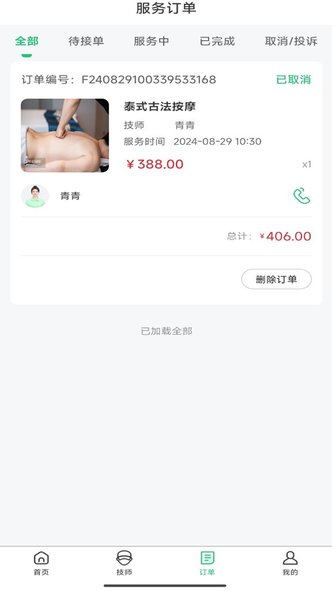 泰臻享 1.0.8 最新版 2