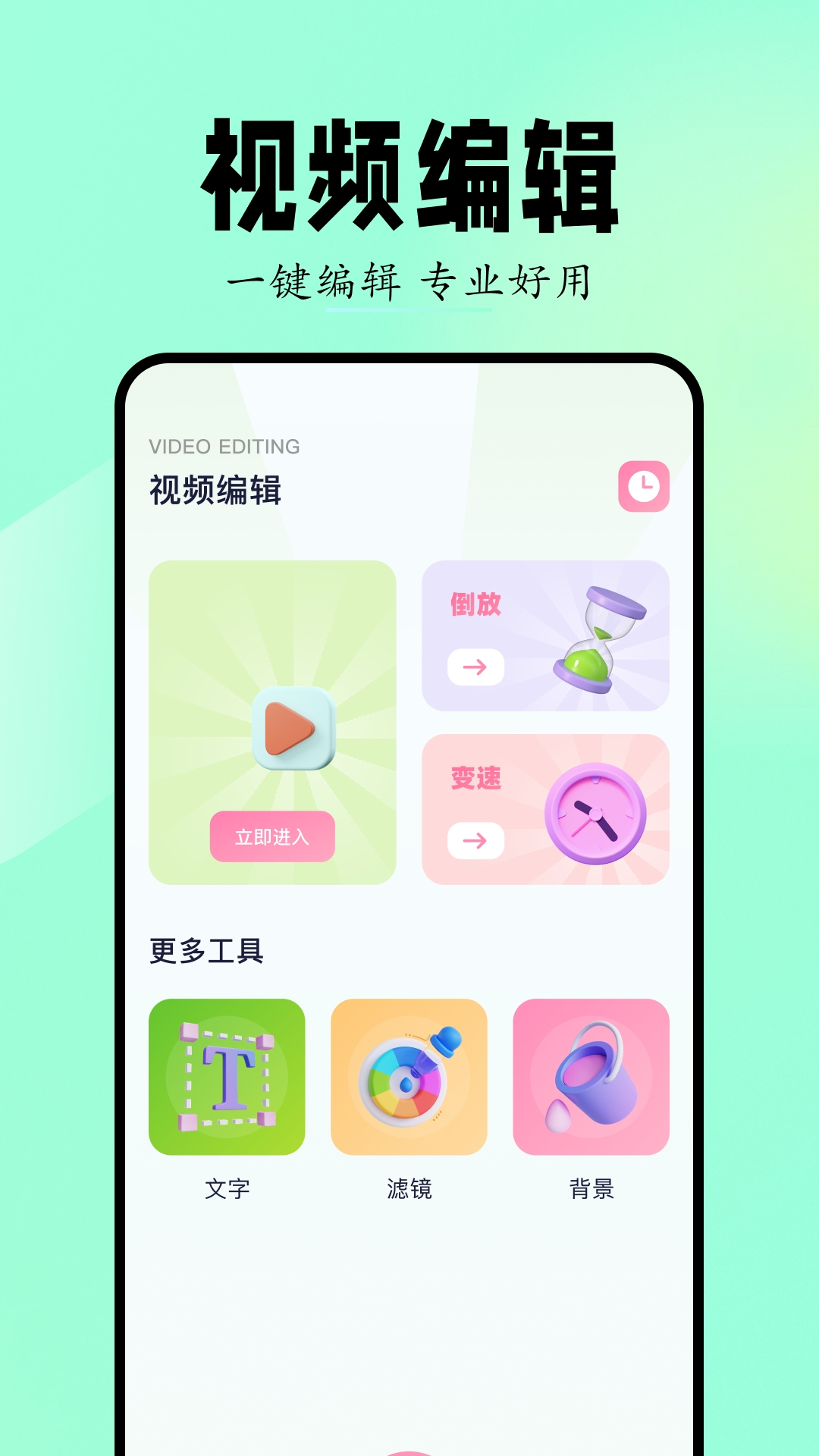 Sora视频生成器 1.1 最新版 1