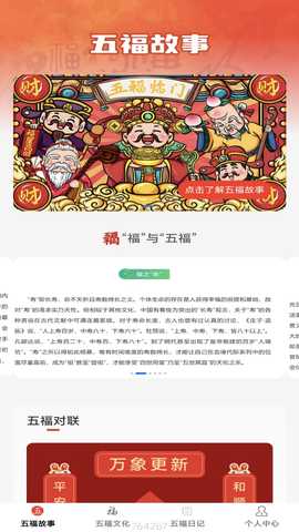 五福满满 1.0.6 最新版 3