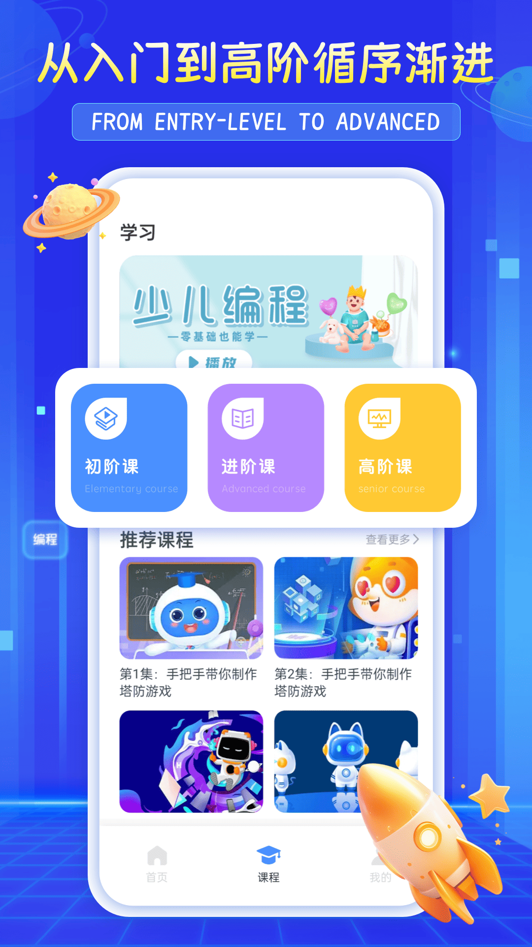 scratchjr少儿编程 2.0.2 最新版 1
