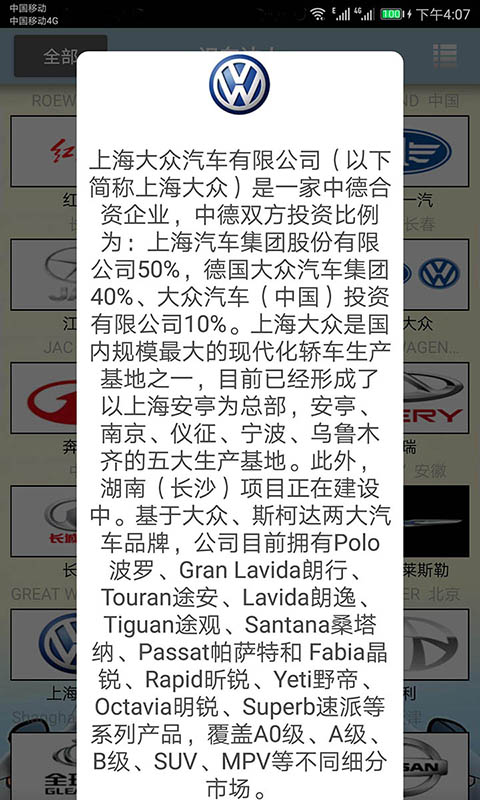 识车达人 2.053 最新版 3
