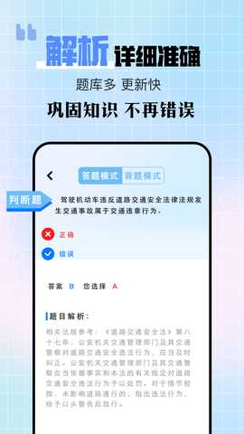 驾驶宝典 1.2 最新版 3