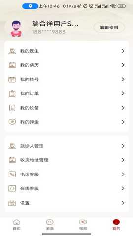 瑞合祥医院 1.1.12 最新版 3