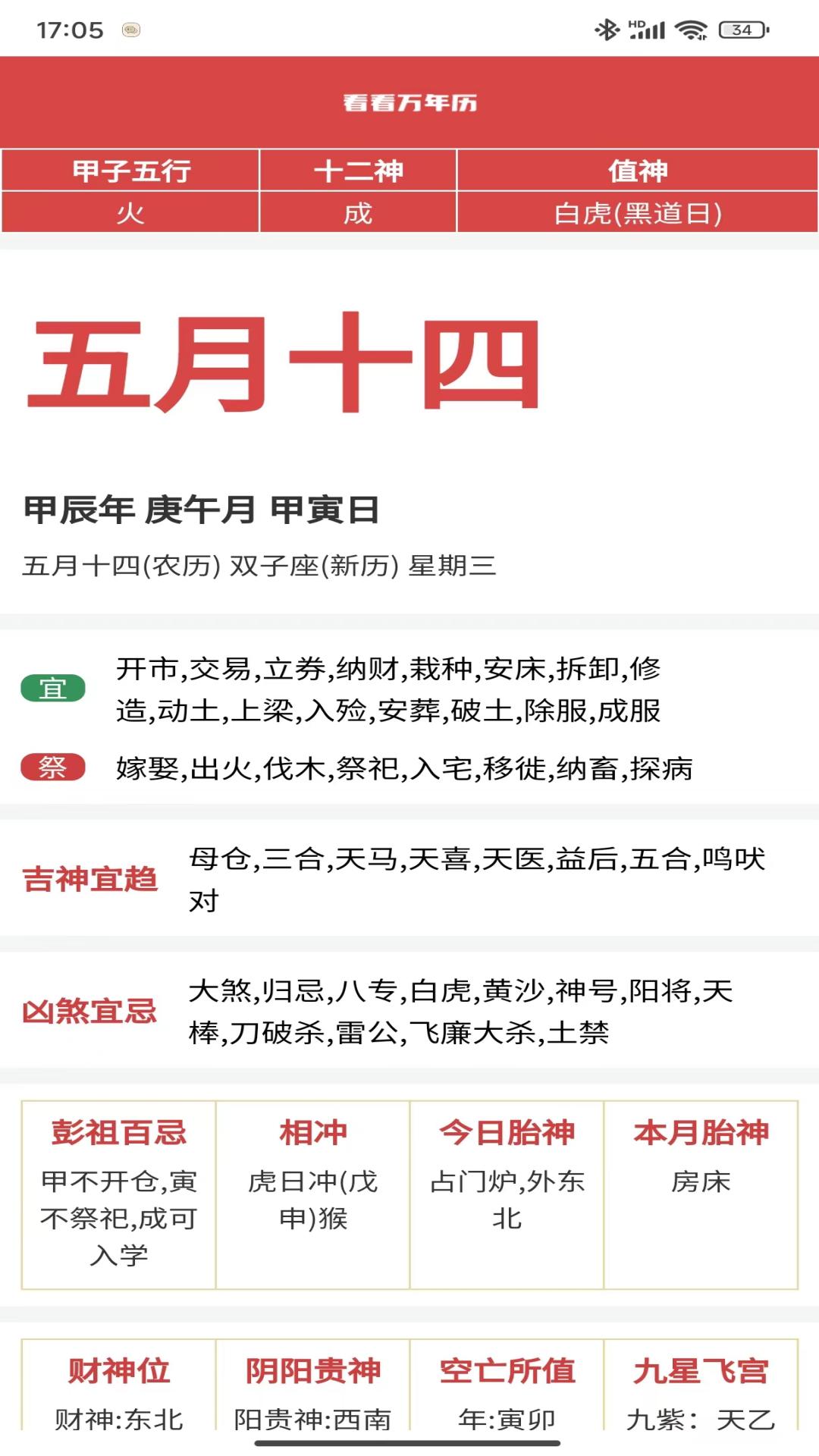 看看万年历 1.0.9 最新版 1