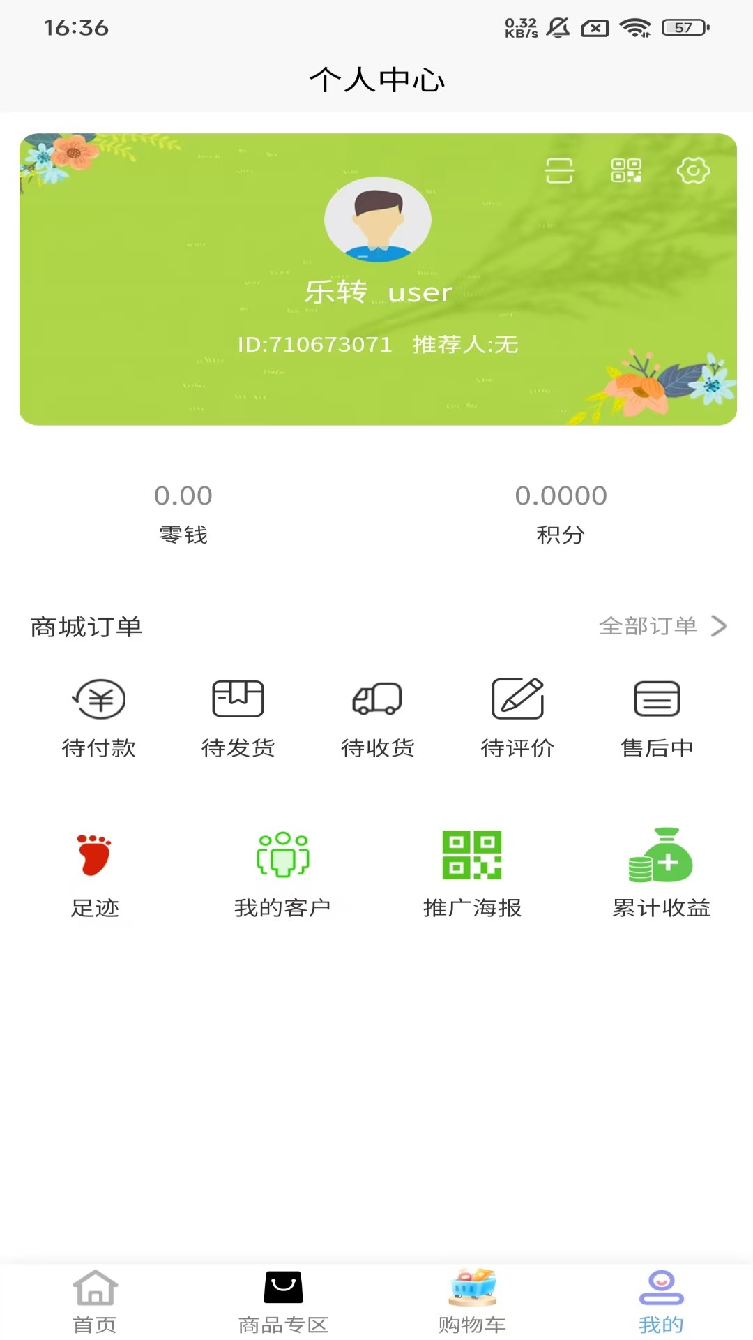 乐转 1.0.3 最新版 3