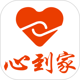 心到家