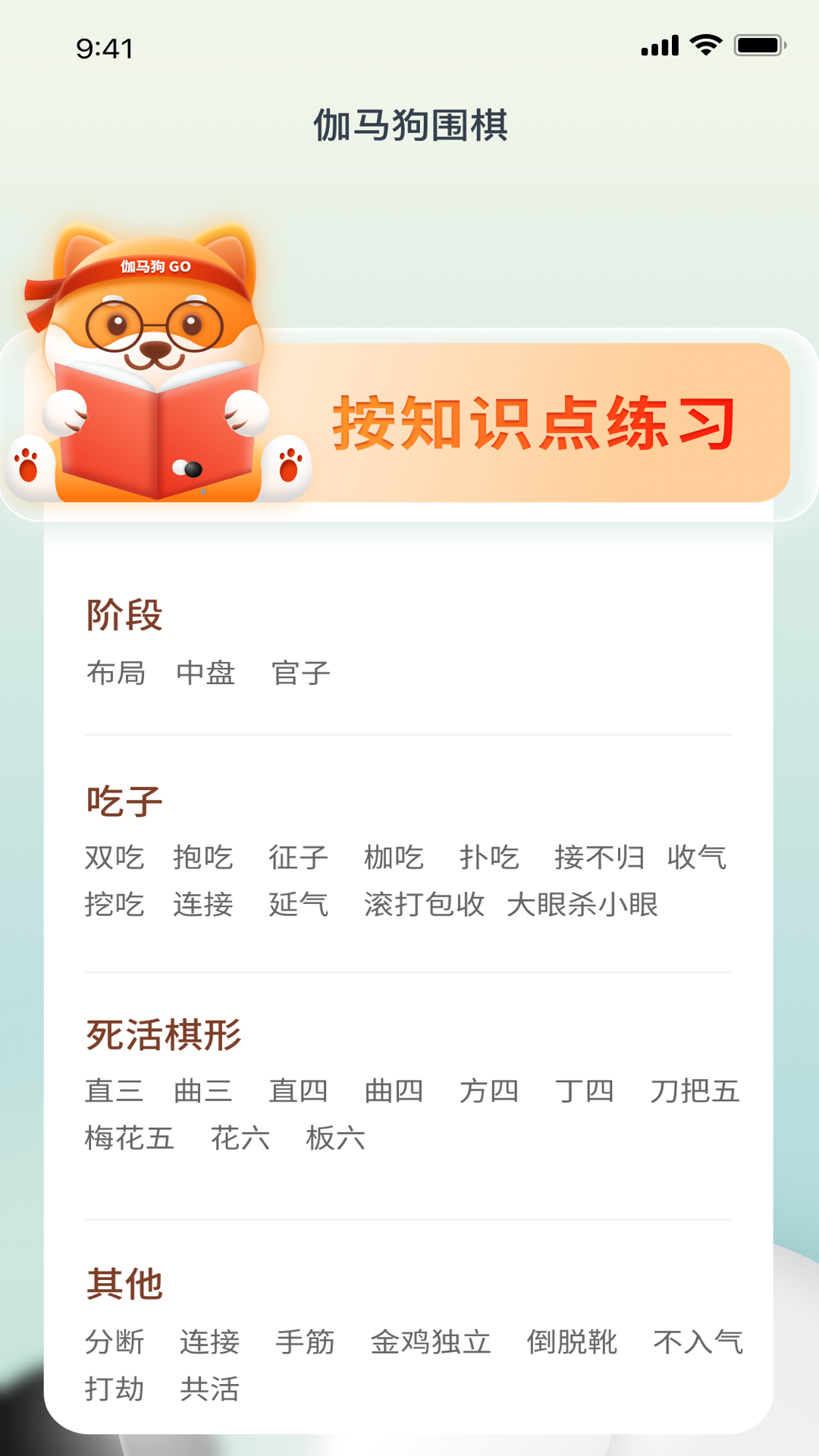 伽马狗围棋 1.2.0 最新版 2