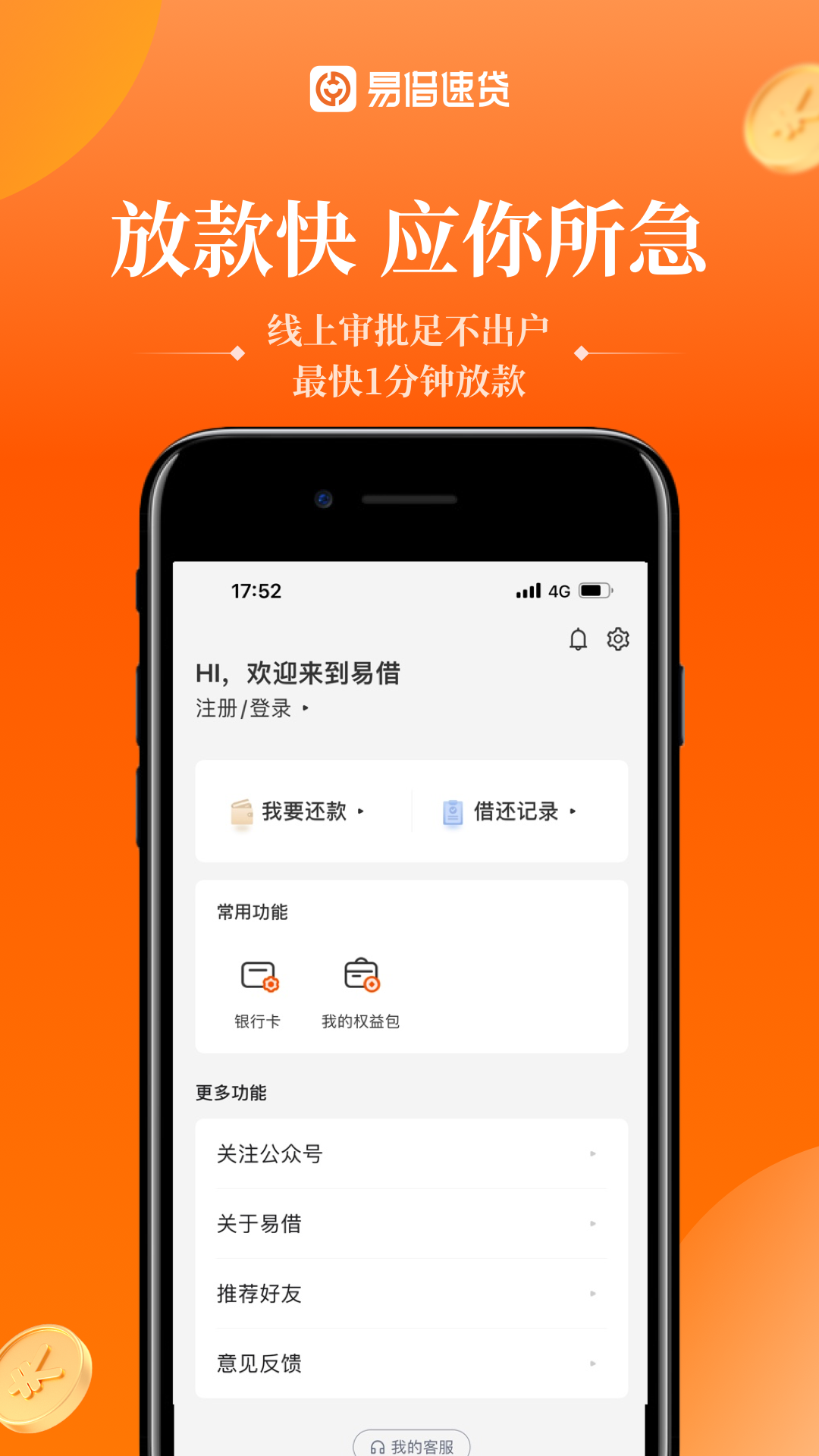 易借速贷 2.9.4 最新版 3