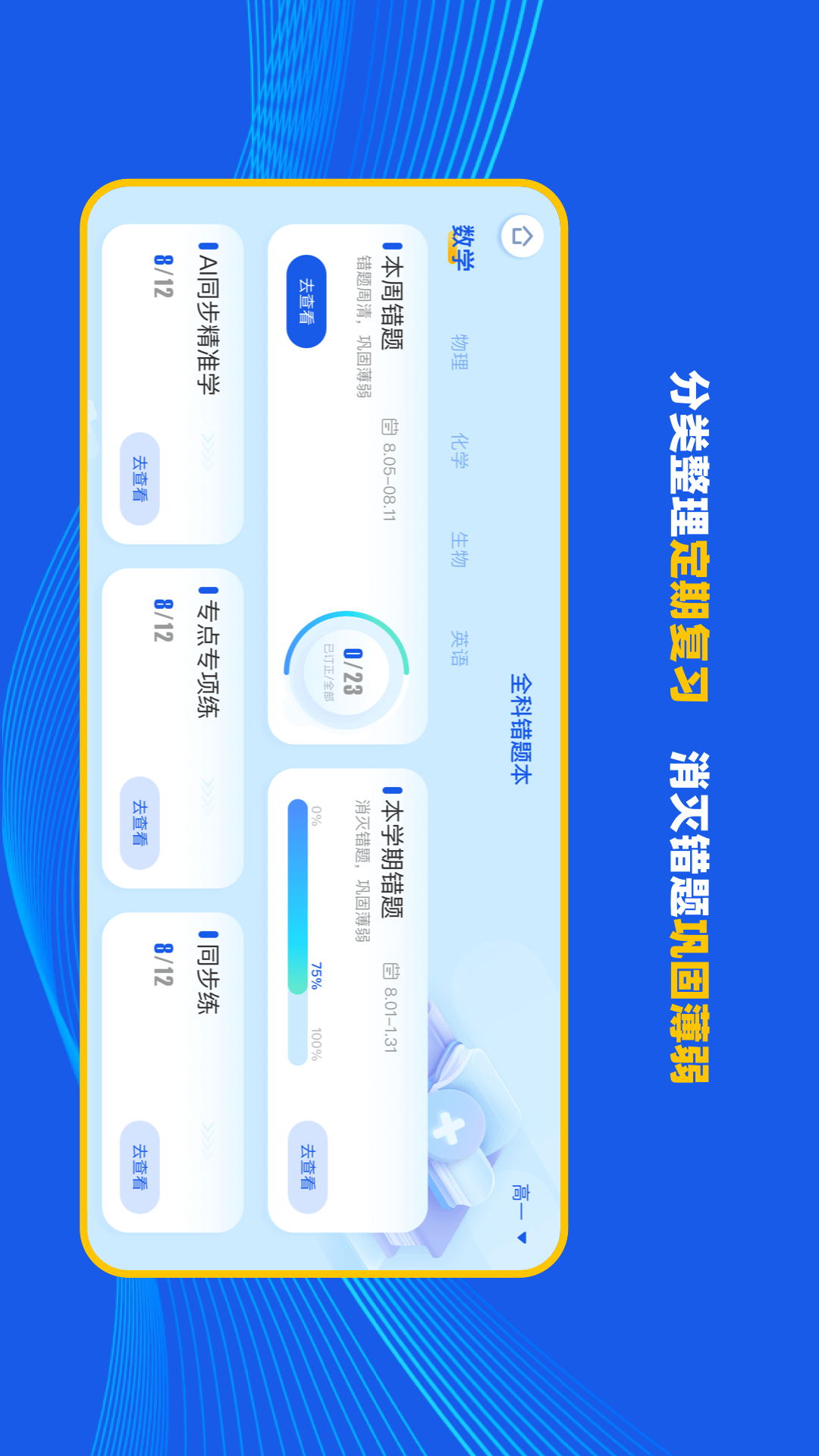 理想树智学 1.1.0 最新版 4