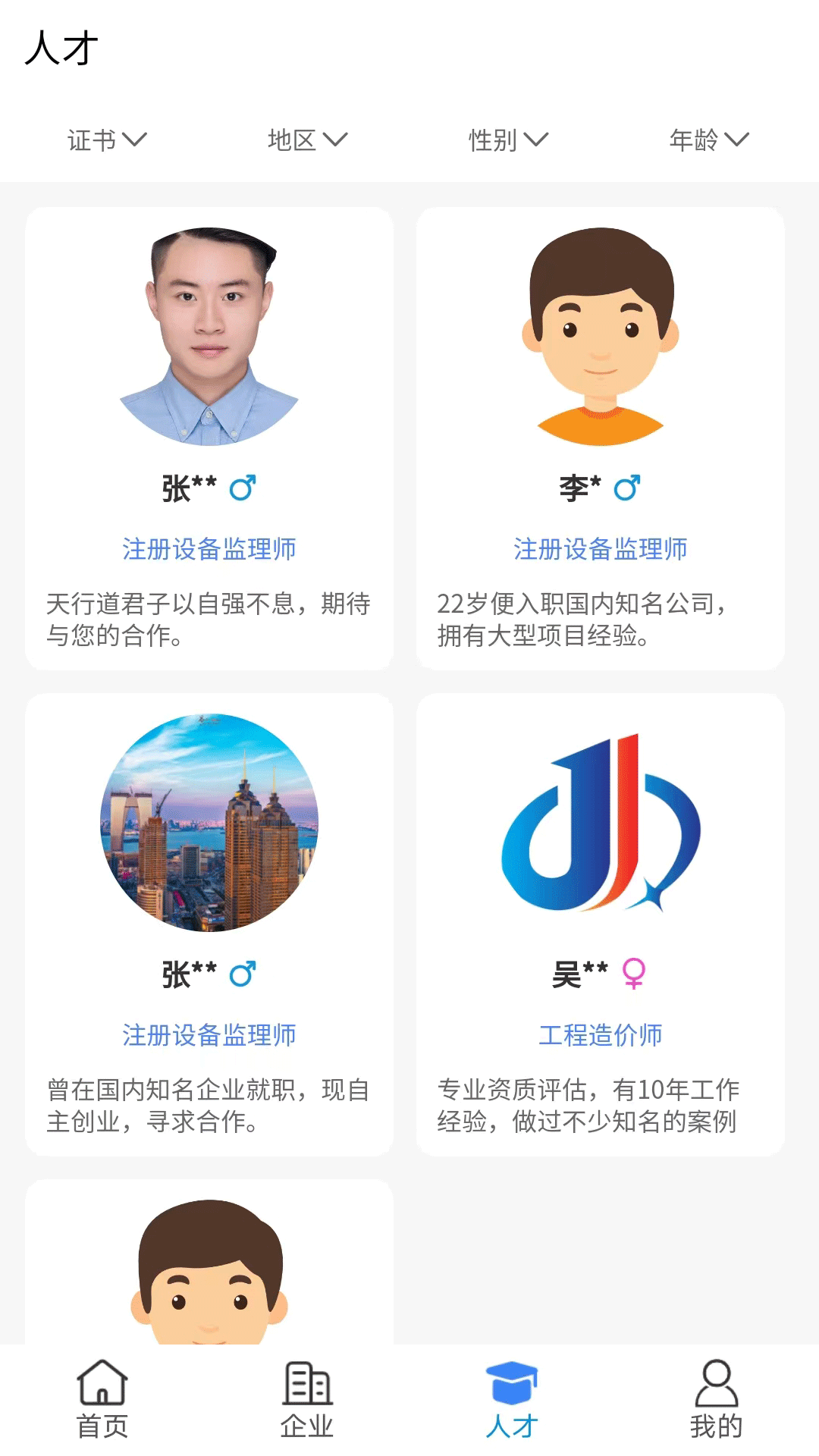 点点资质 0.0.8 最新版 2
