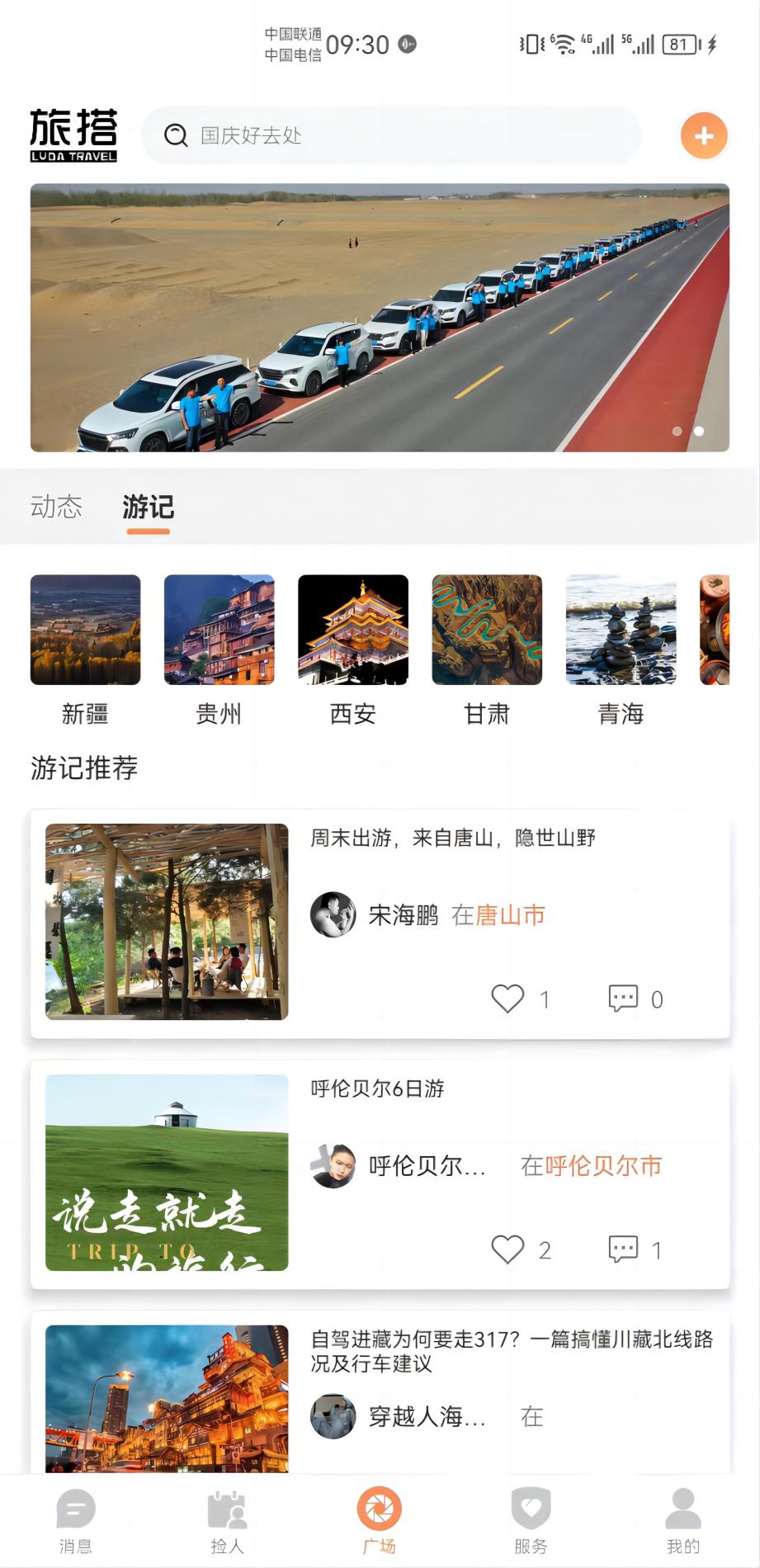 旅搭 1.0.35 最新版 3