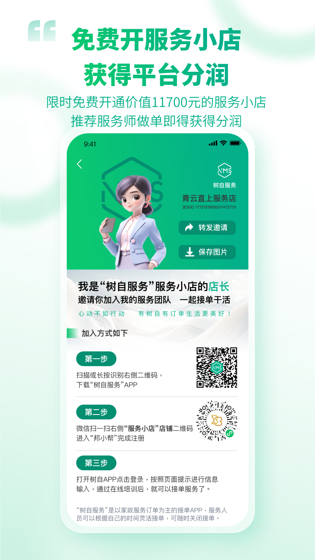 树自服务 1.0.6 最新版 4