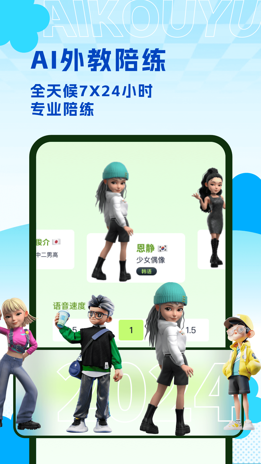 AI练口语 1.1.0 最新版 4