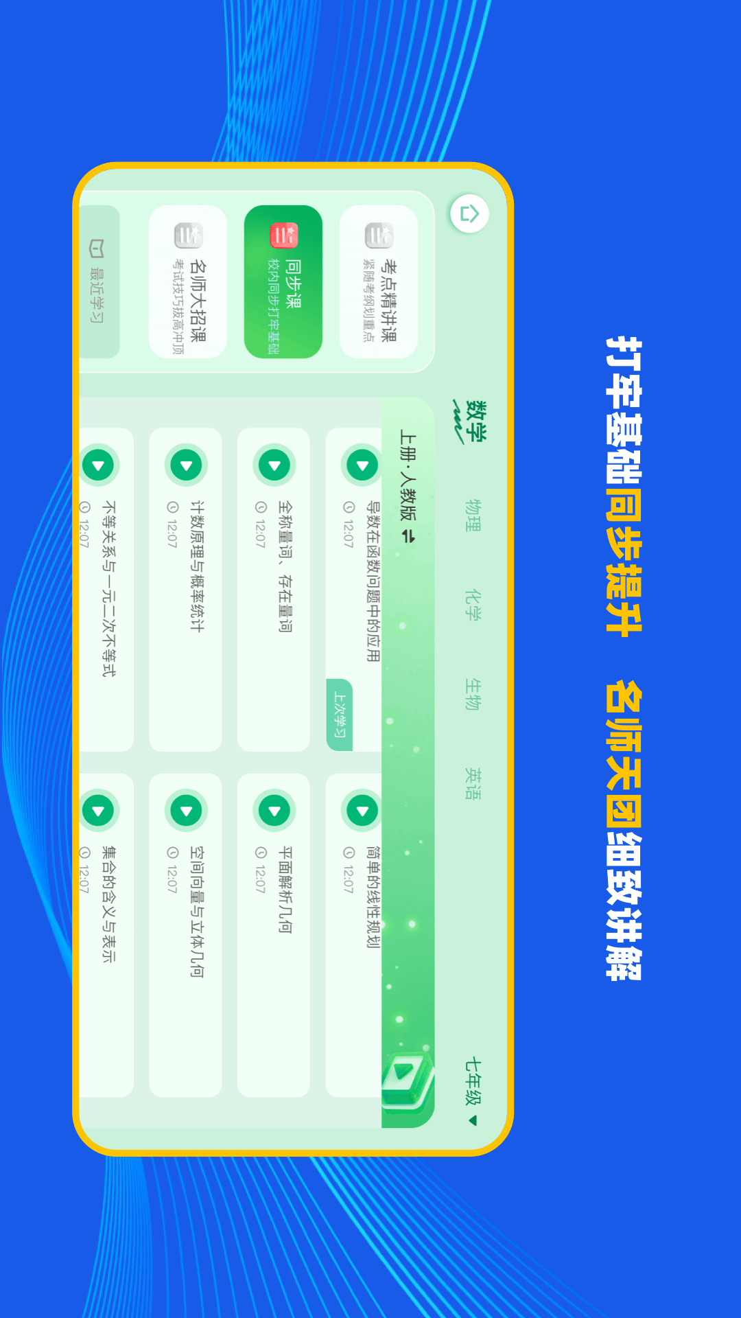 理想树智学 1.1.0 最新版 2