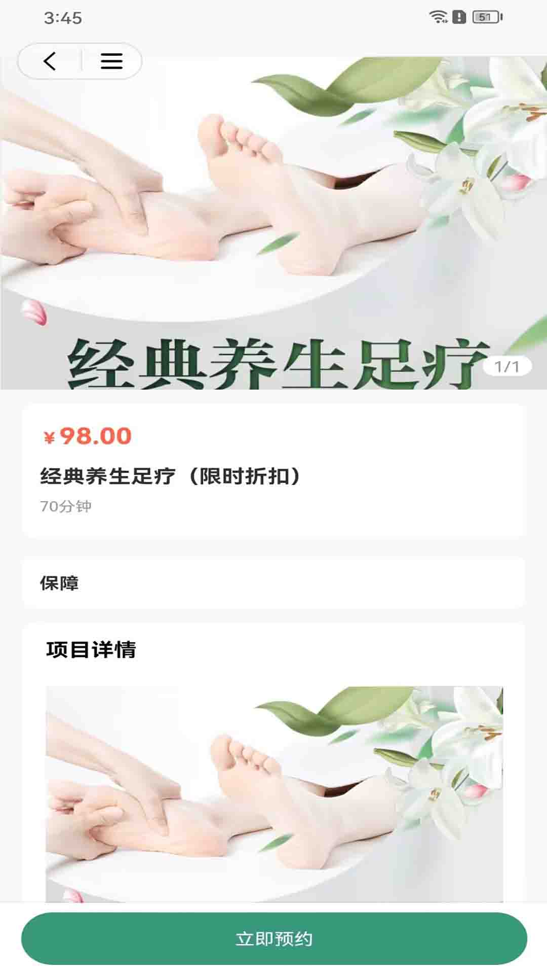 富足到家 2.9.1 最新版 3
