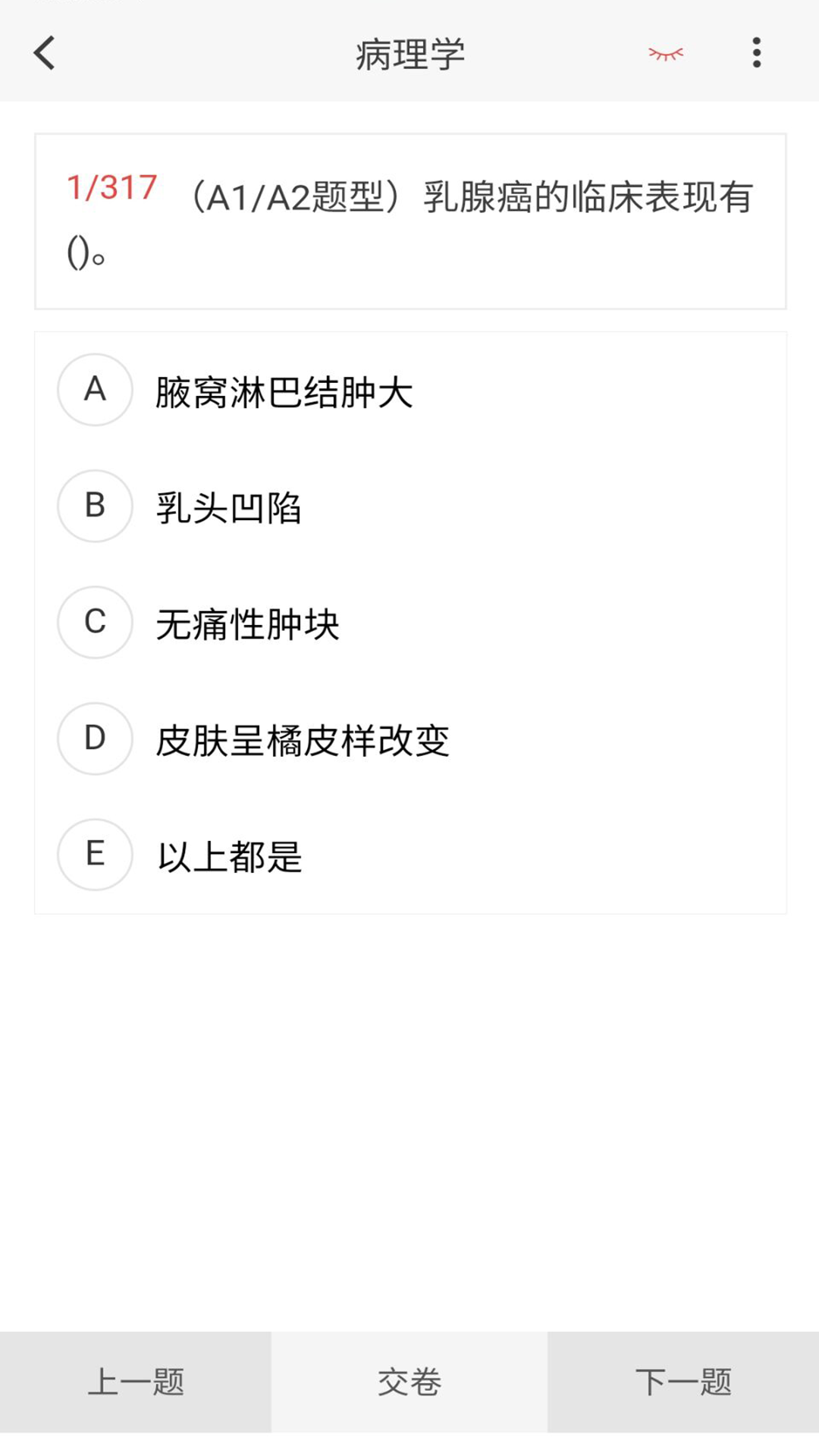 病理学技术新题库 1.7.0 最新版 2