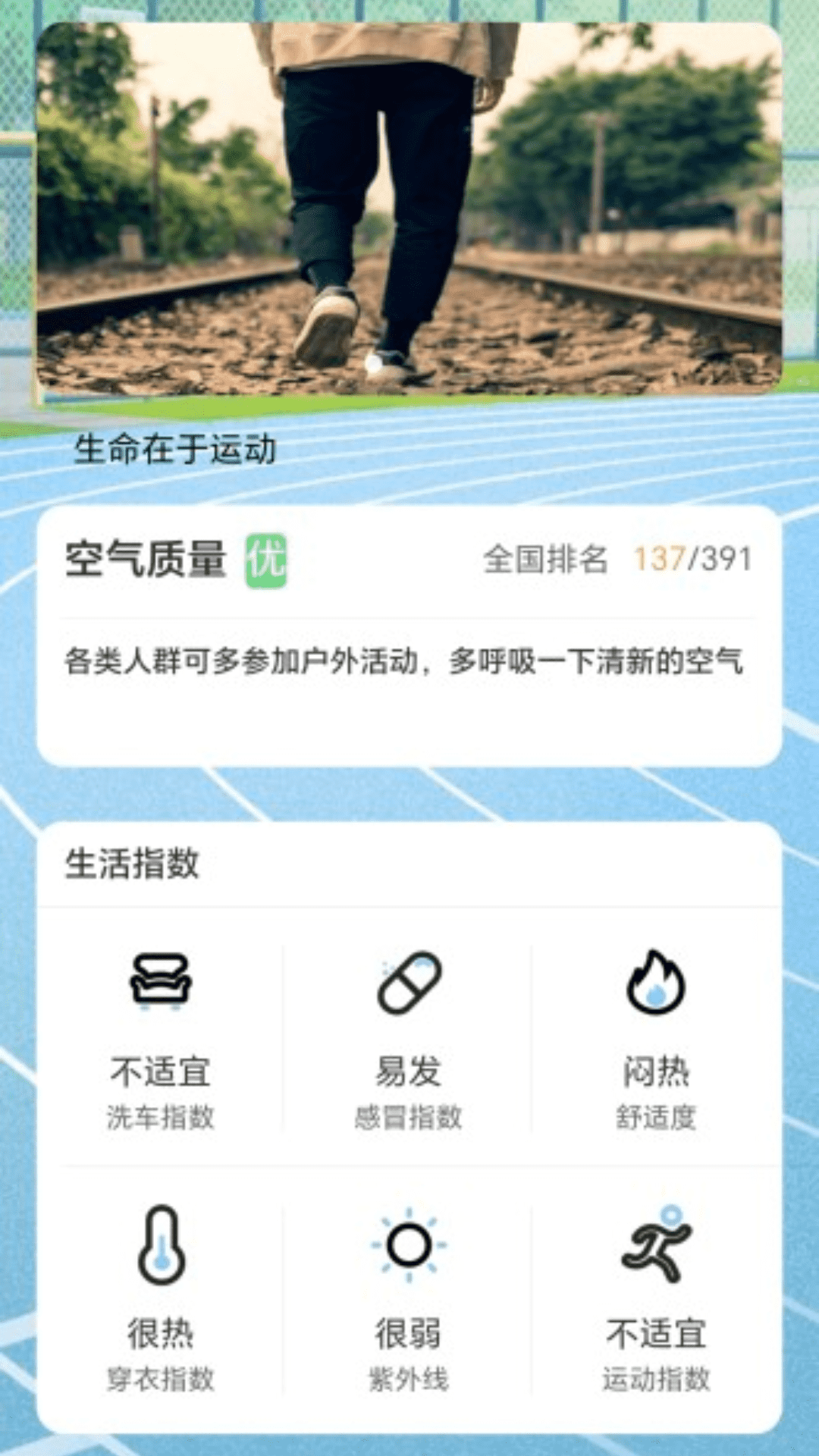 健康步步行 2.0.2 最新版 3