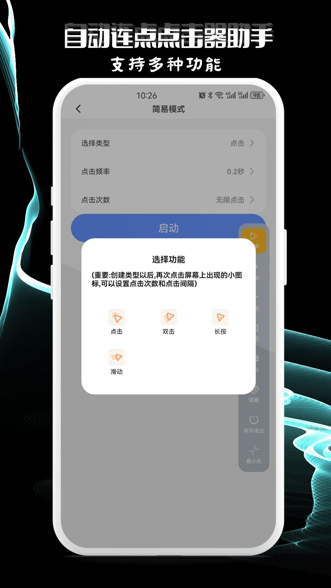 自动连点点击器助手 1.0.4 最新版 1