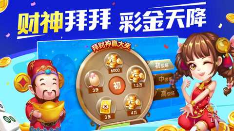 快乐广东麻将 3.4.9.2 最新版 3
