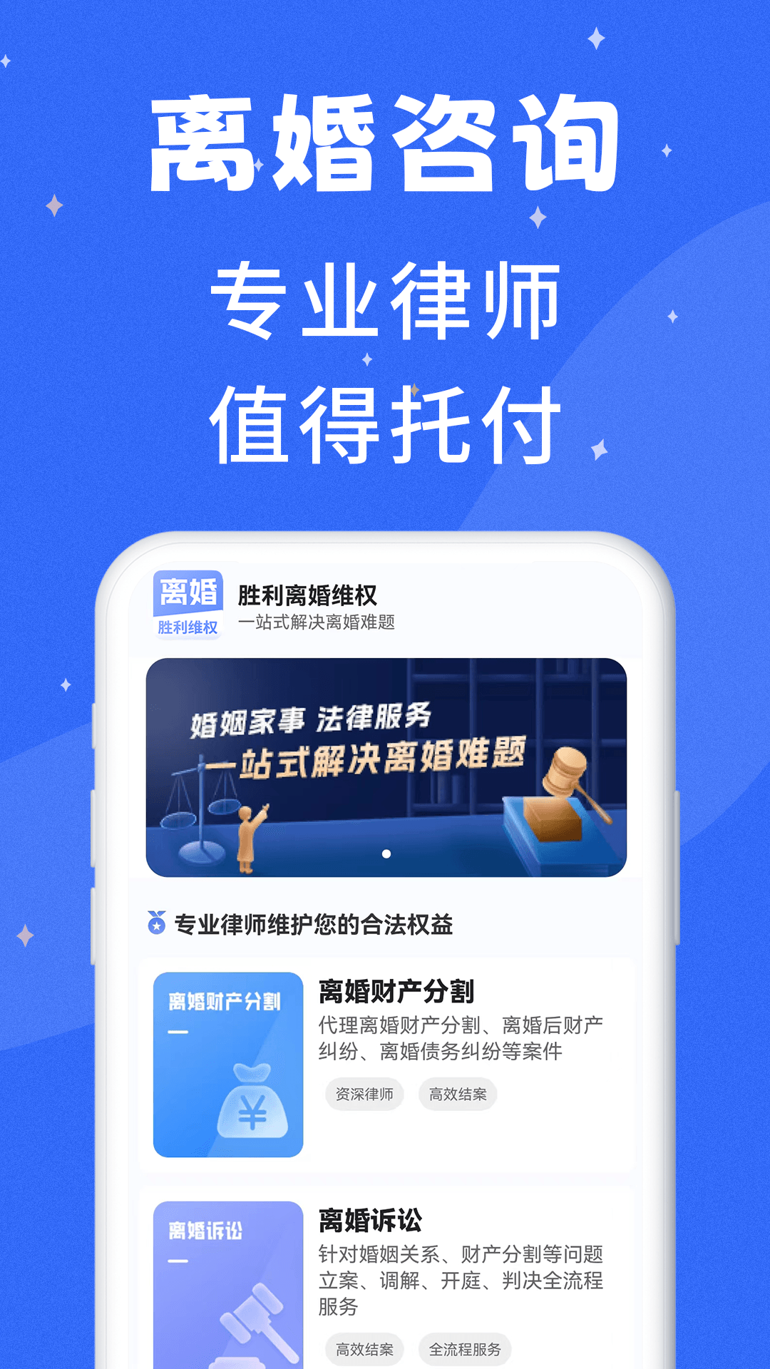 胜利离婚维权 1.0.0 最新版 1