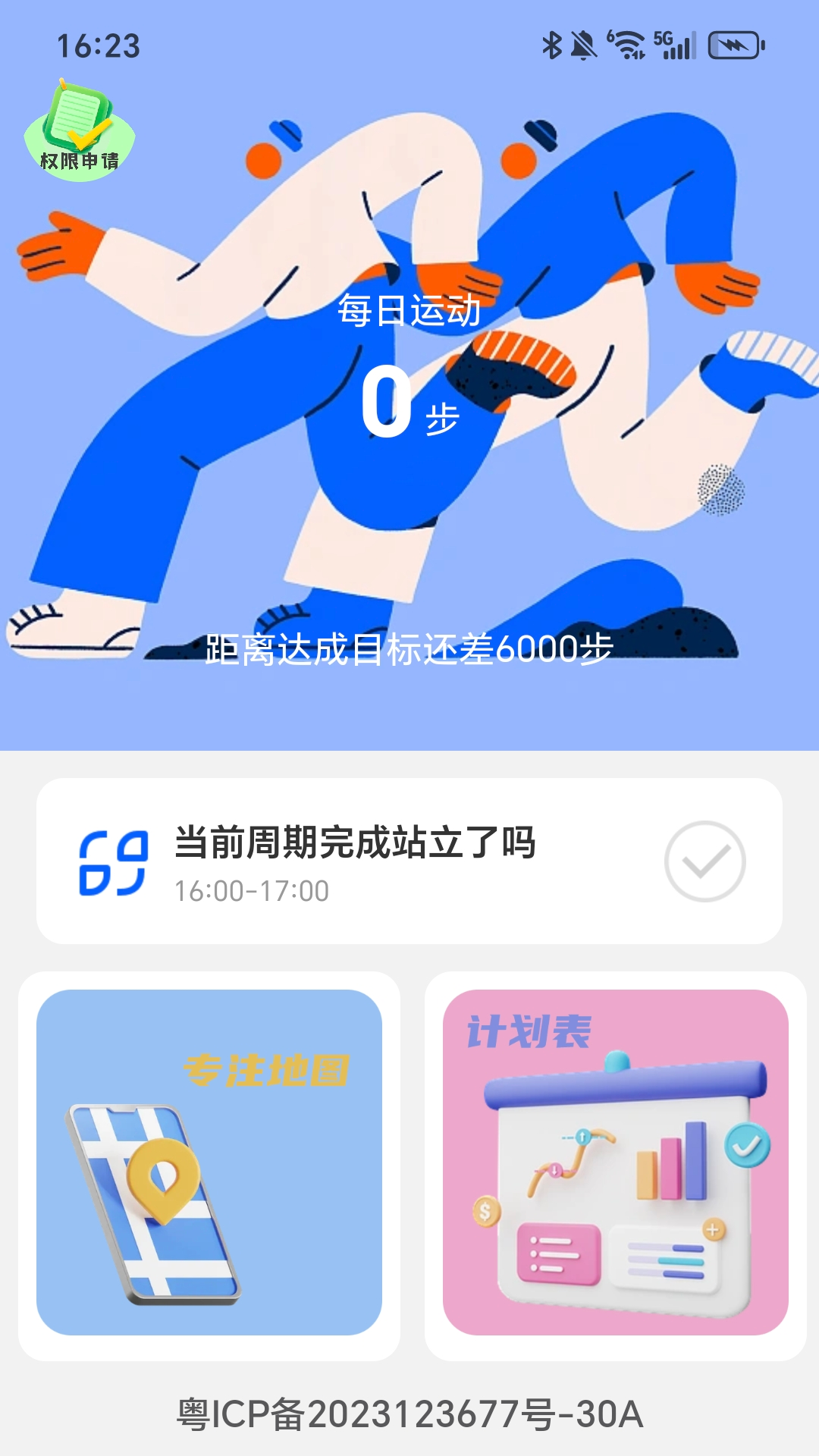 走路向前冲 2.0.1 最新版 1