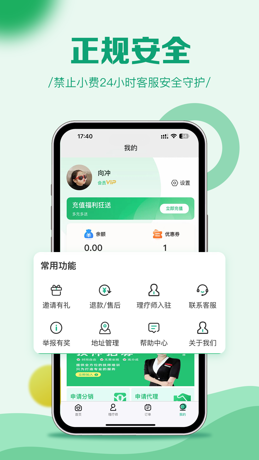 富桥上门 1.0.8 最新版 3