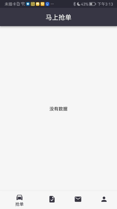 嗒车管家 1.0.13 最新版 2