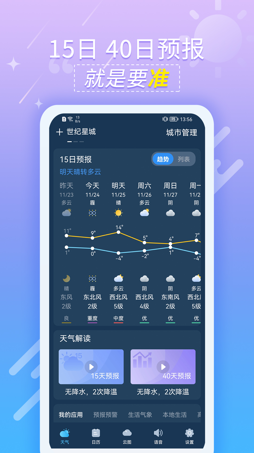 抖抖天气预报 1.1.0 最新版 1