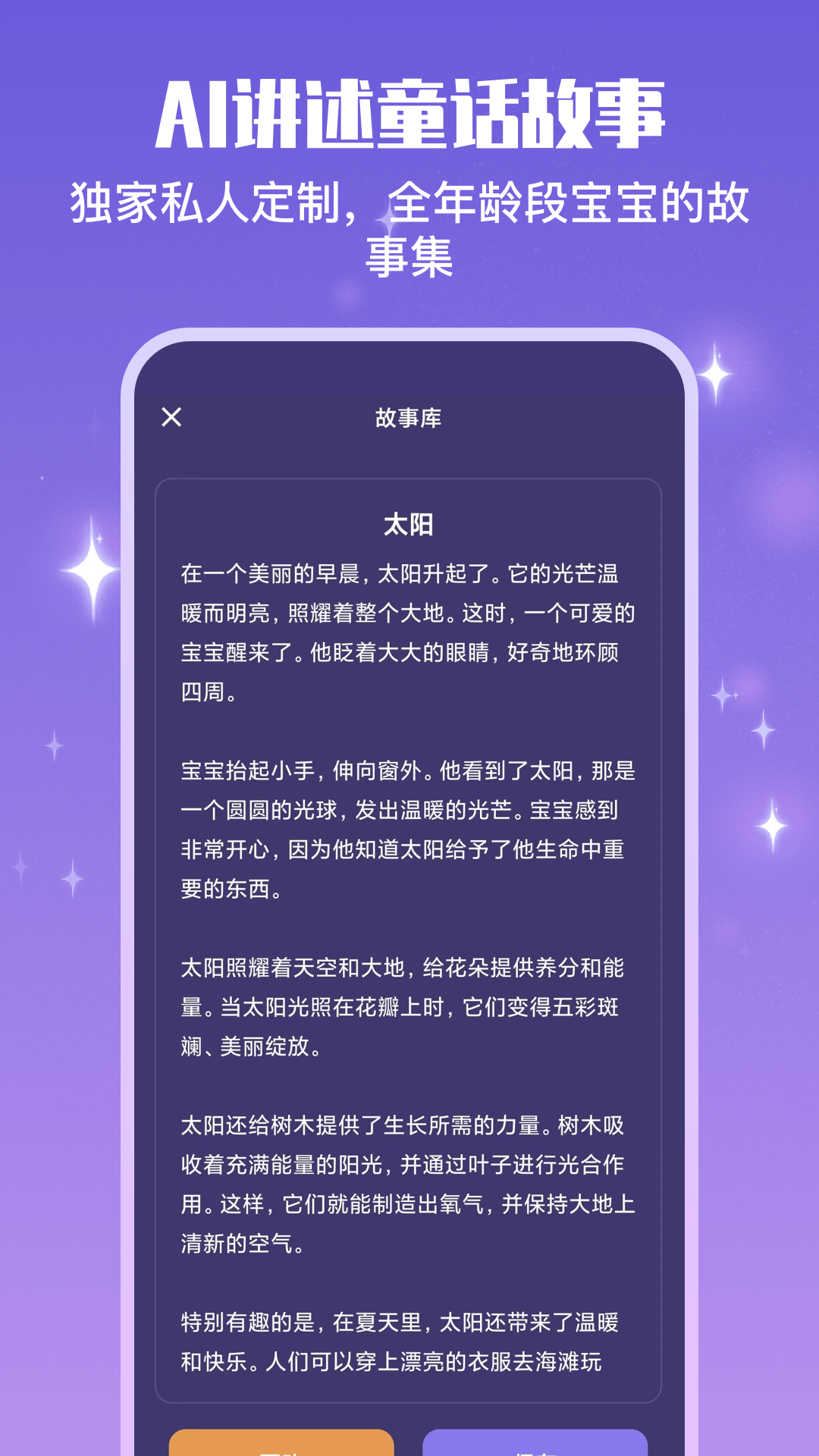 宝宝哄睡助手 1.0.2 最新版 3
