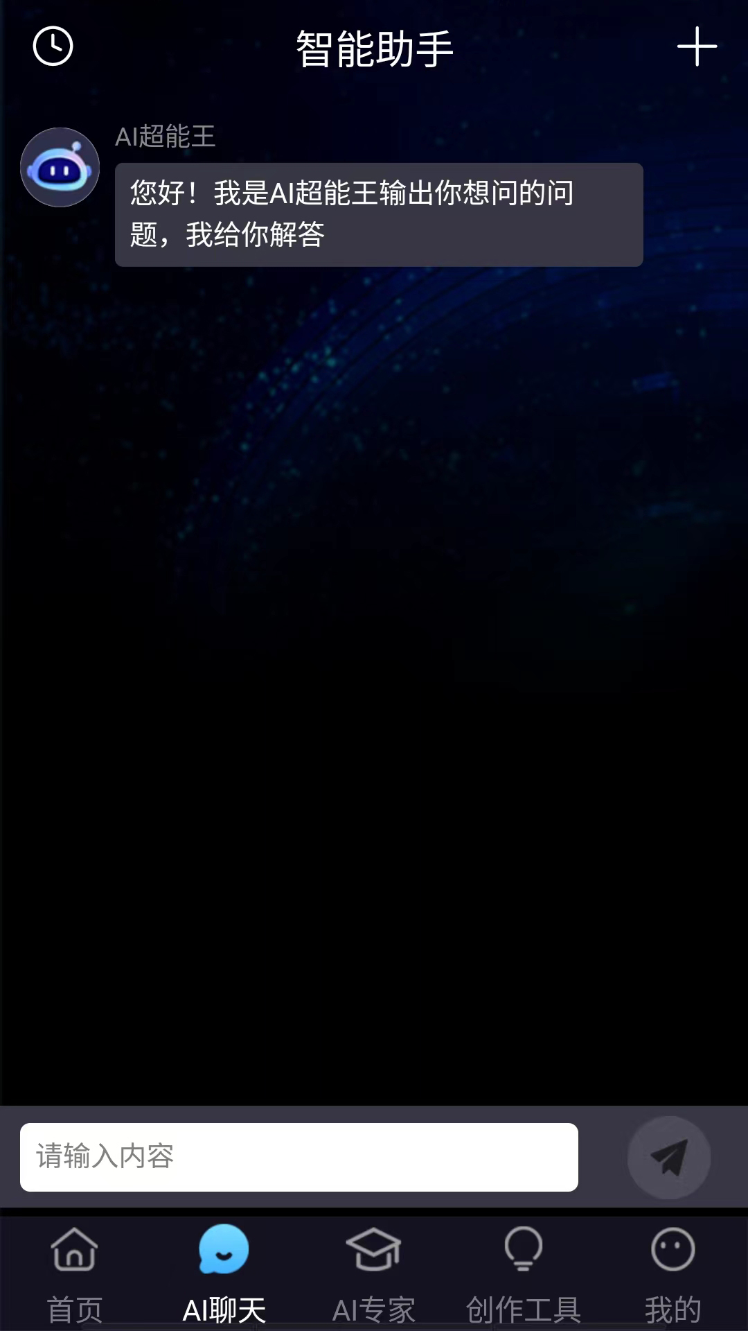 AI超能王 1.1.17 最新版 4