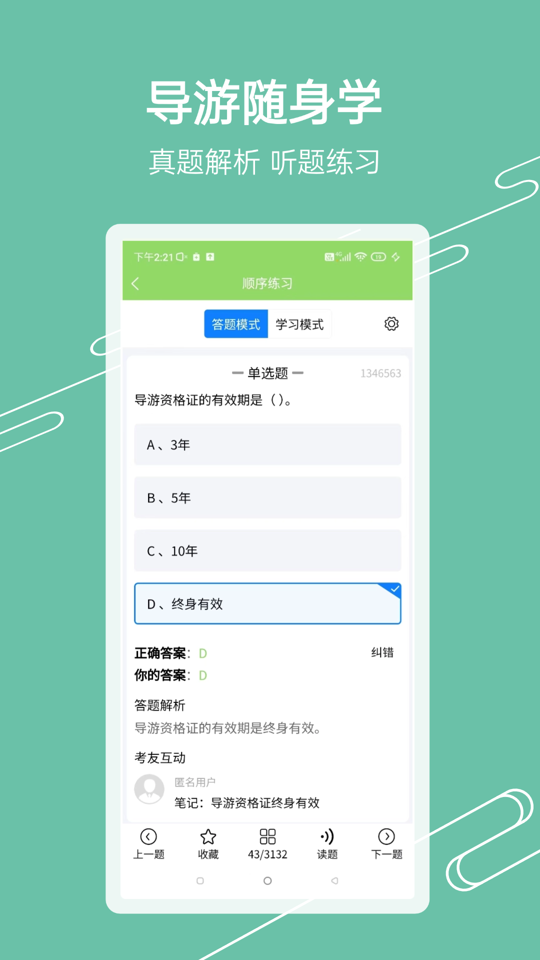 准导游考试 1.2.3 最新版 1
