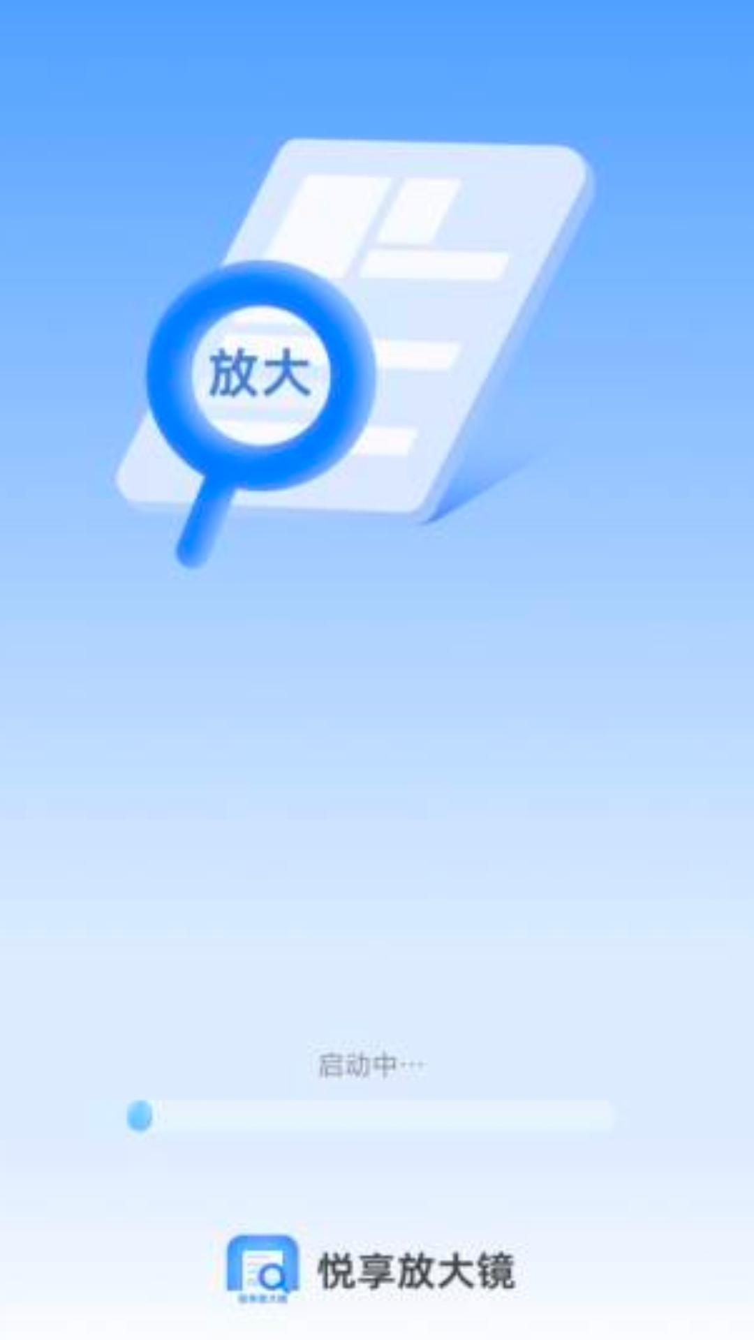 悦享放大镜 2.0.1 最新版 3