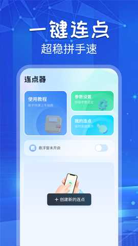 自动连点助手 1.0.15 最新版 1