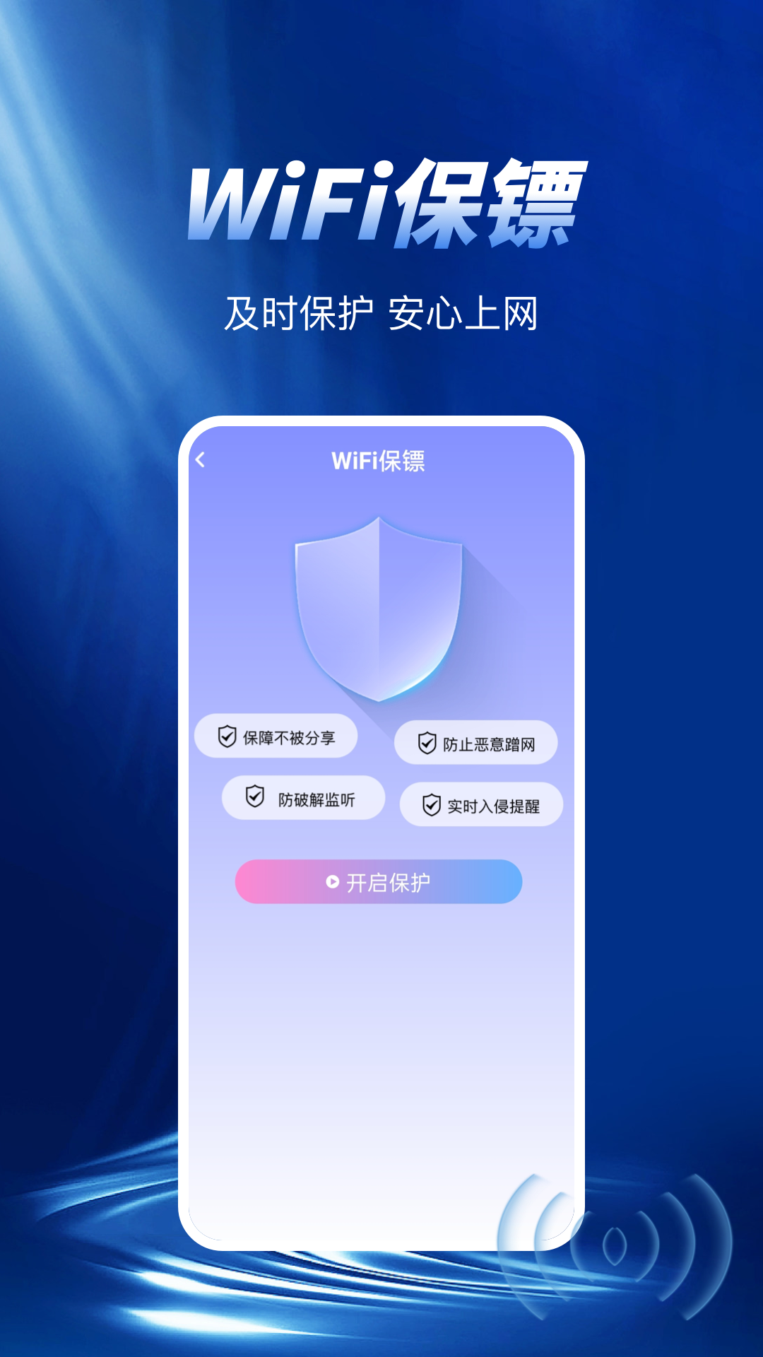 WiFi极速钥匙 2.3 最新版 3