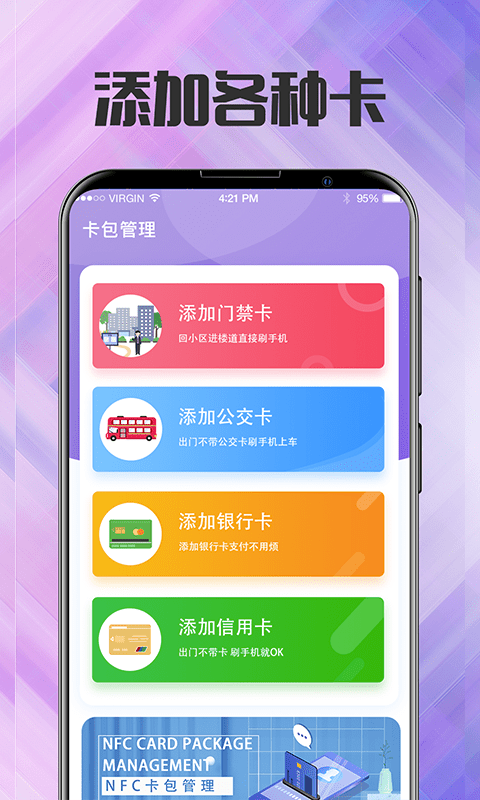 公交卡 3.9.398 最新版 1