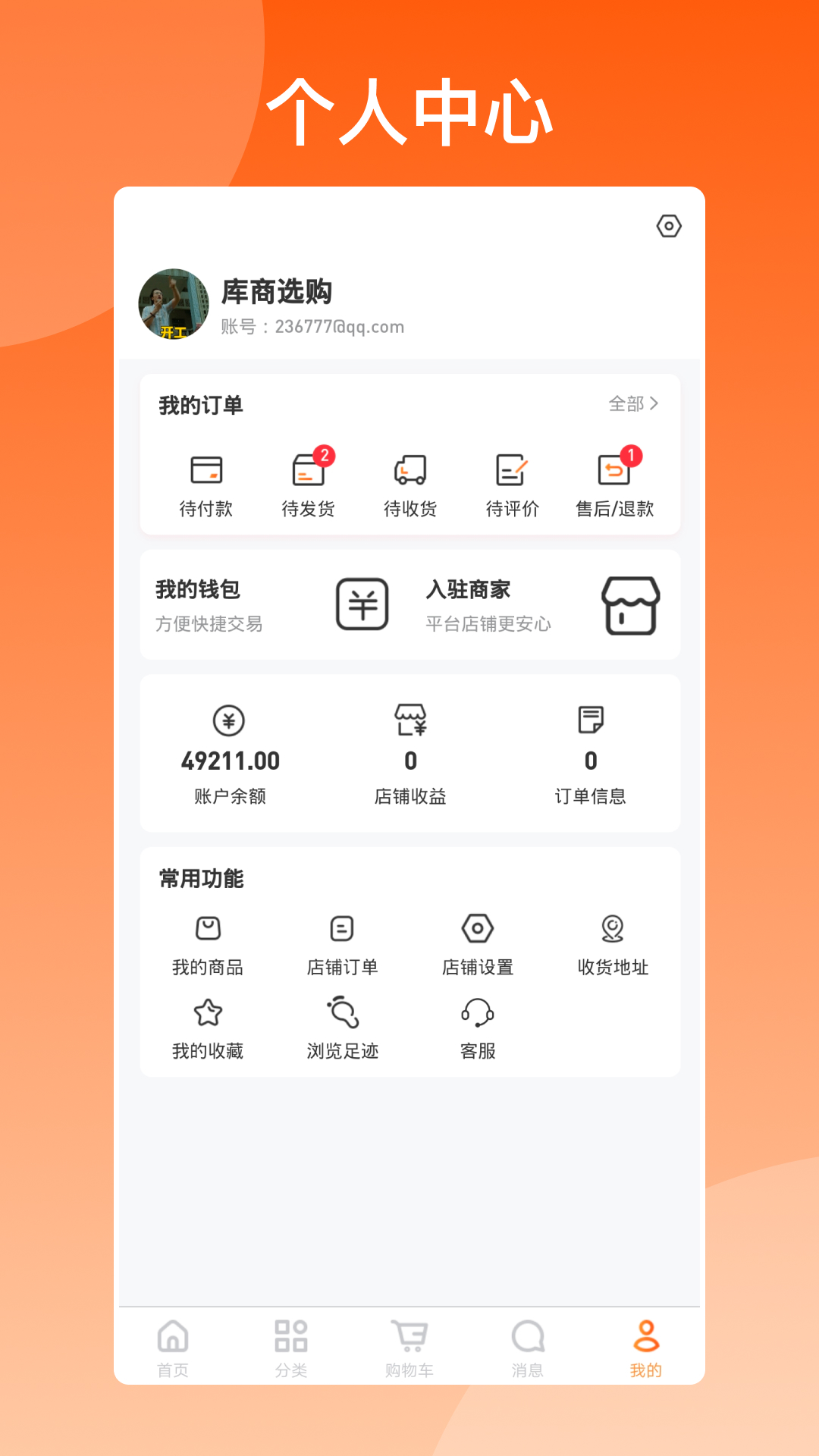 库尚选购 1.0.6 最新版 3