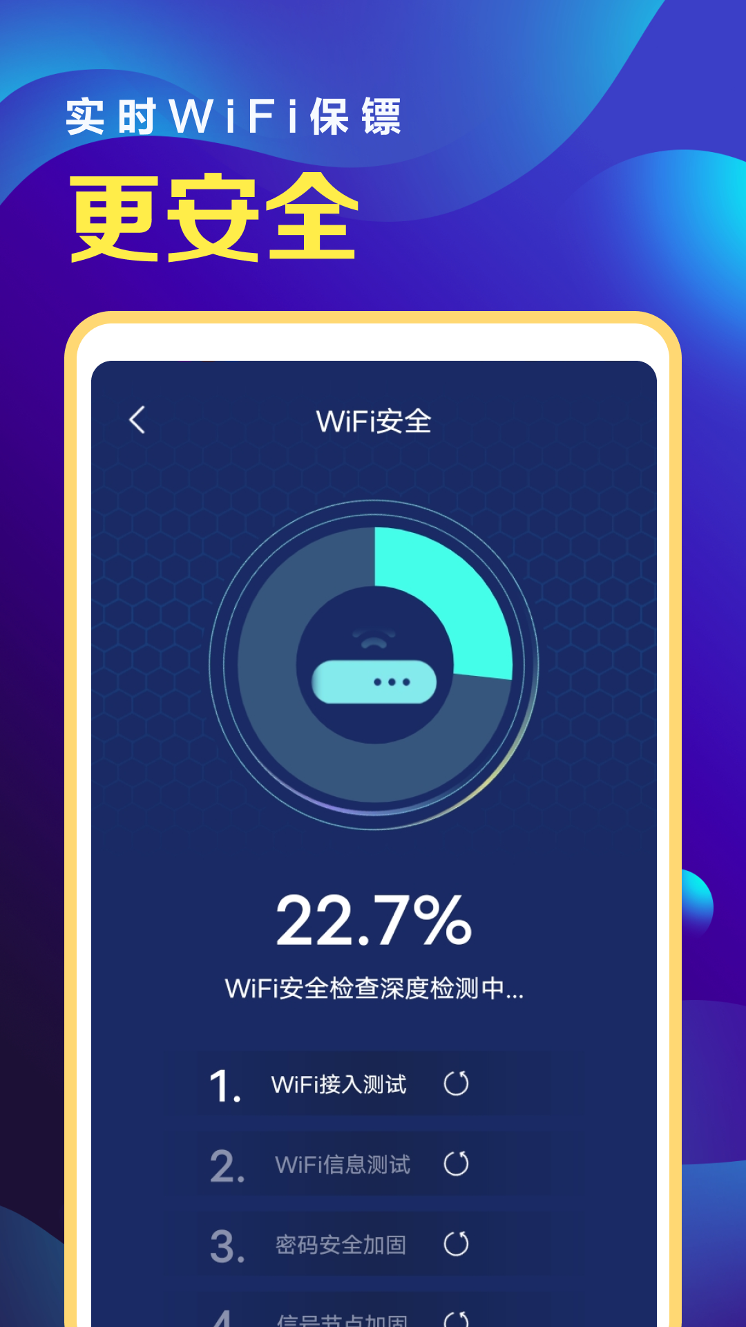 WiFi秒连管家 4.3.60.02 最新版 3