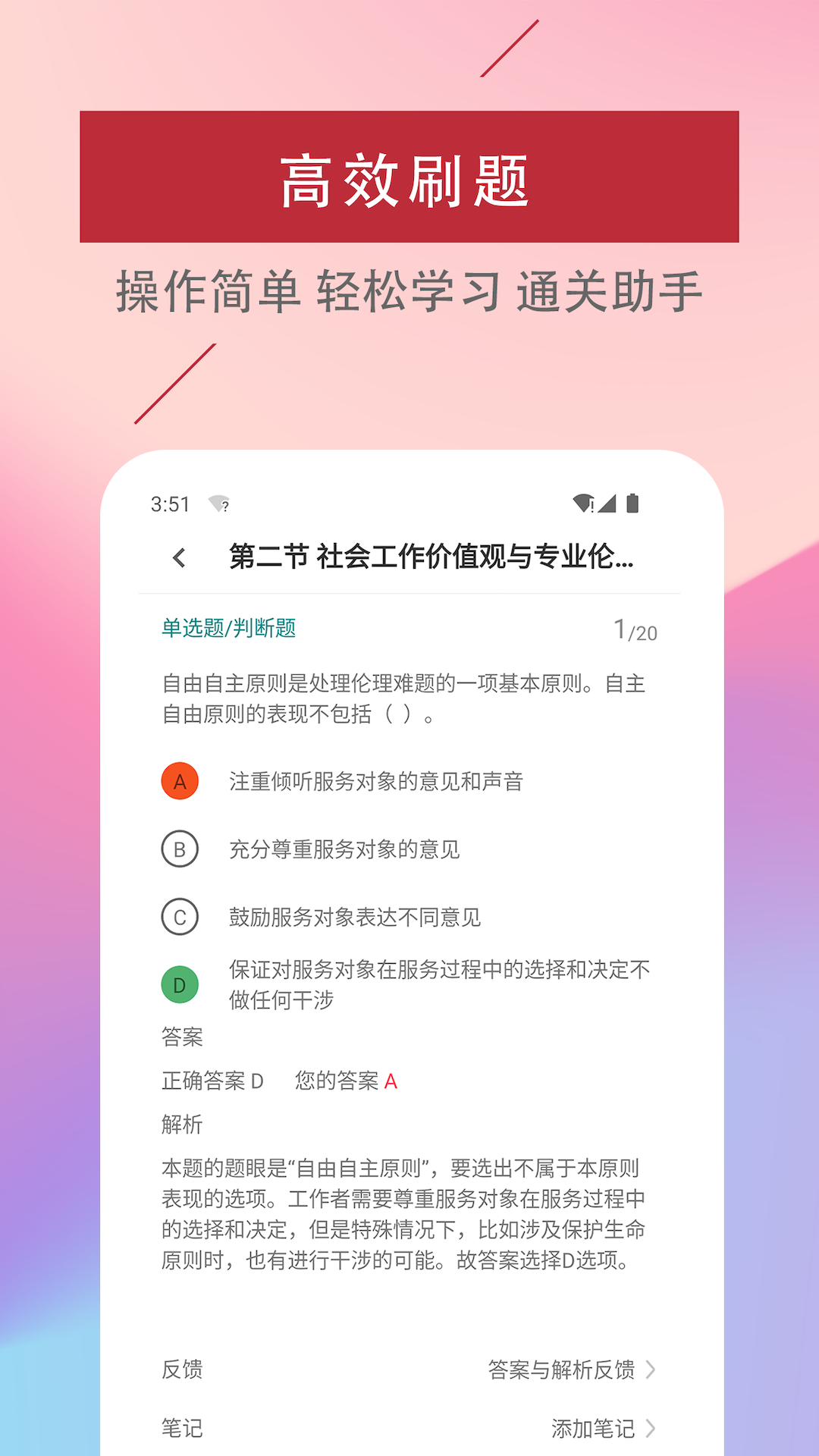 社区工作者易题库 3.5.0 最新版 3