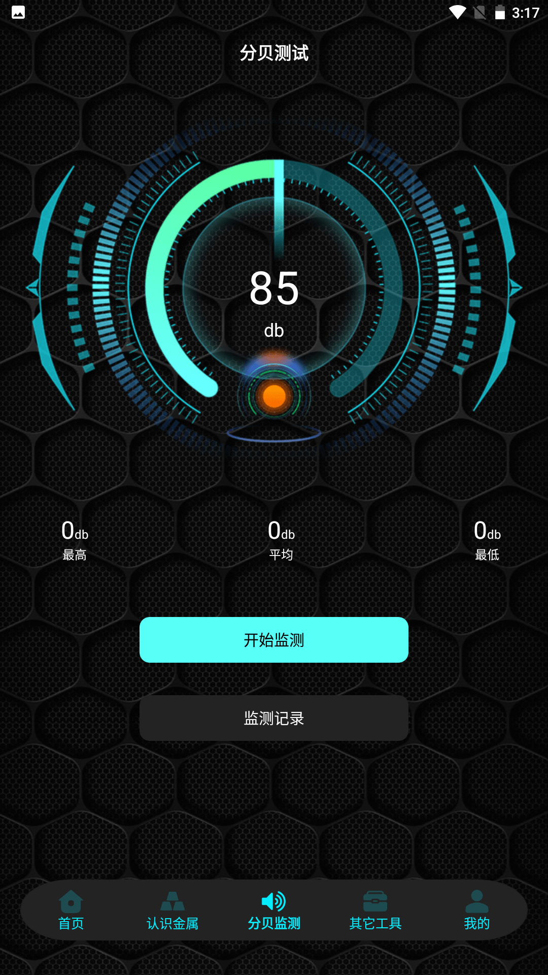 金属探测器 1.3 最新版 2