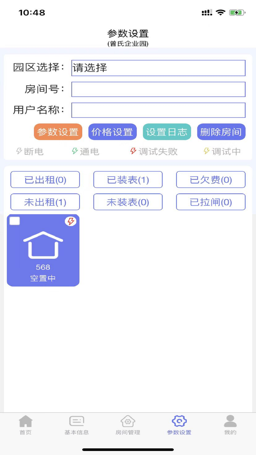 抄表邦用户版 1.4.6 最新版 3