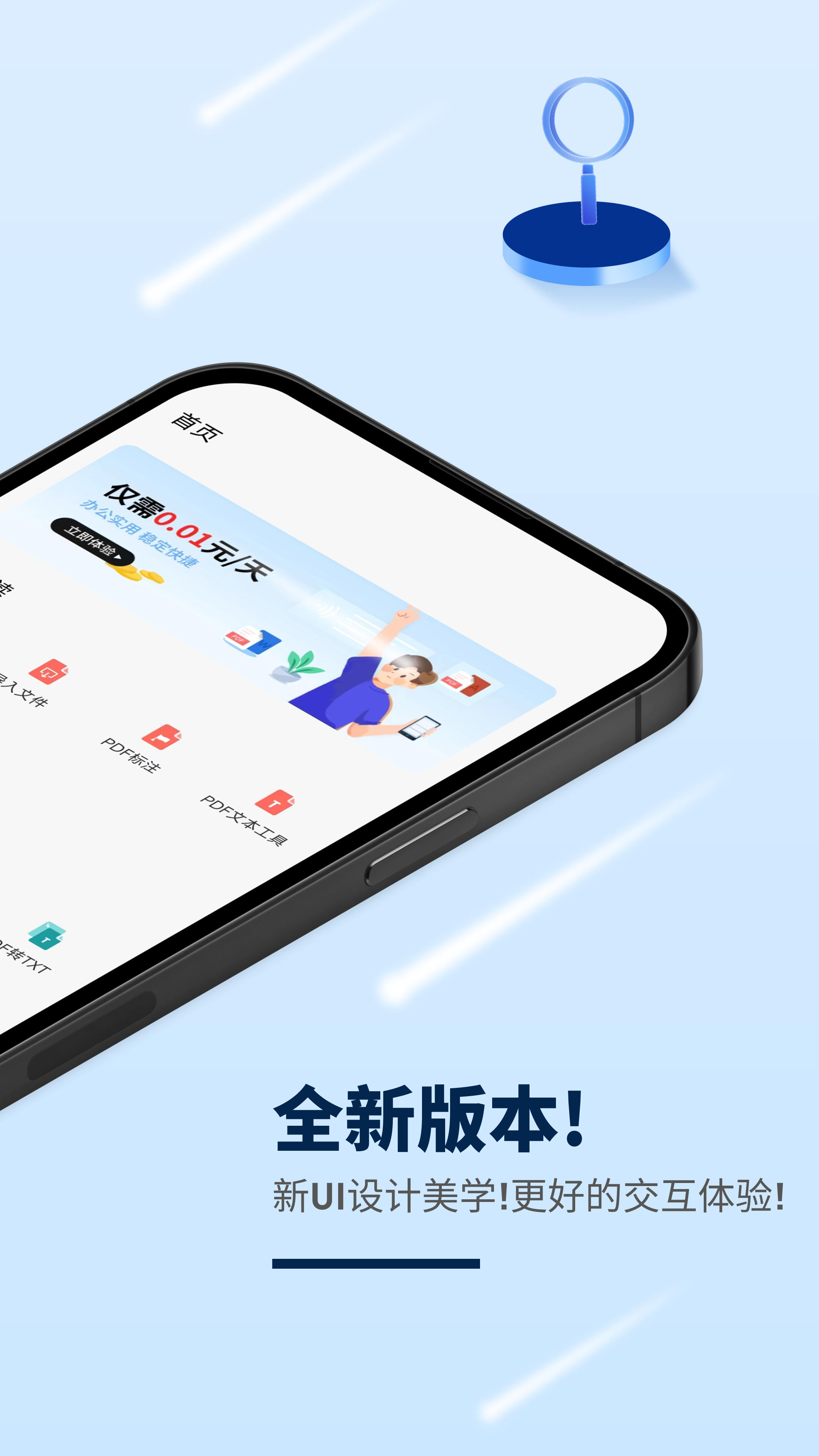 讯编PDF阅读器 1.0.1 最新版 1