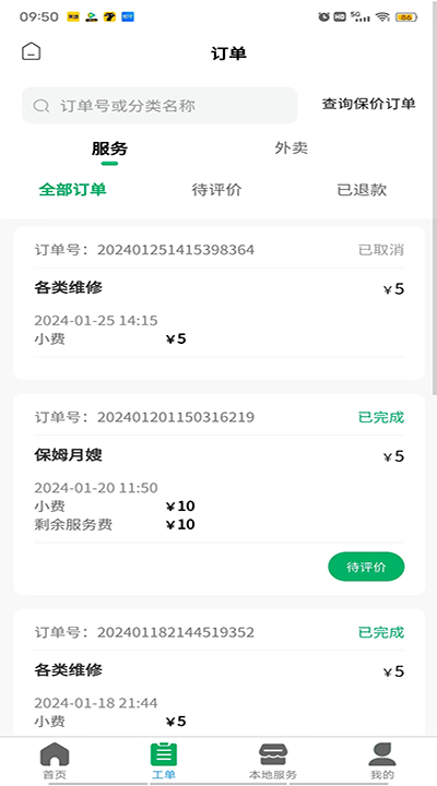 帮邻居 1.0.4 最新版 4
