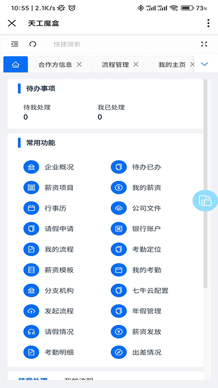天工魔盒 5.1.6 最新版 3