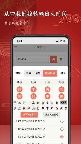 知易八字 2.6.5 最新版 2