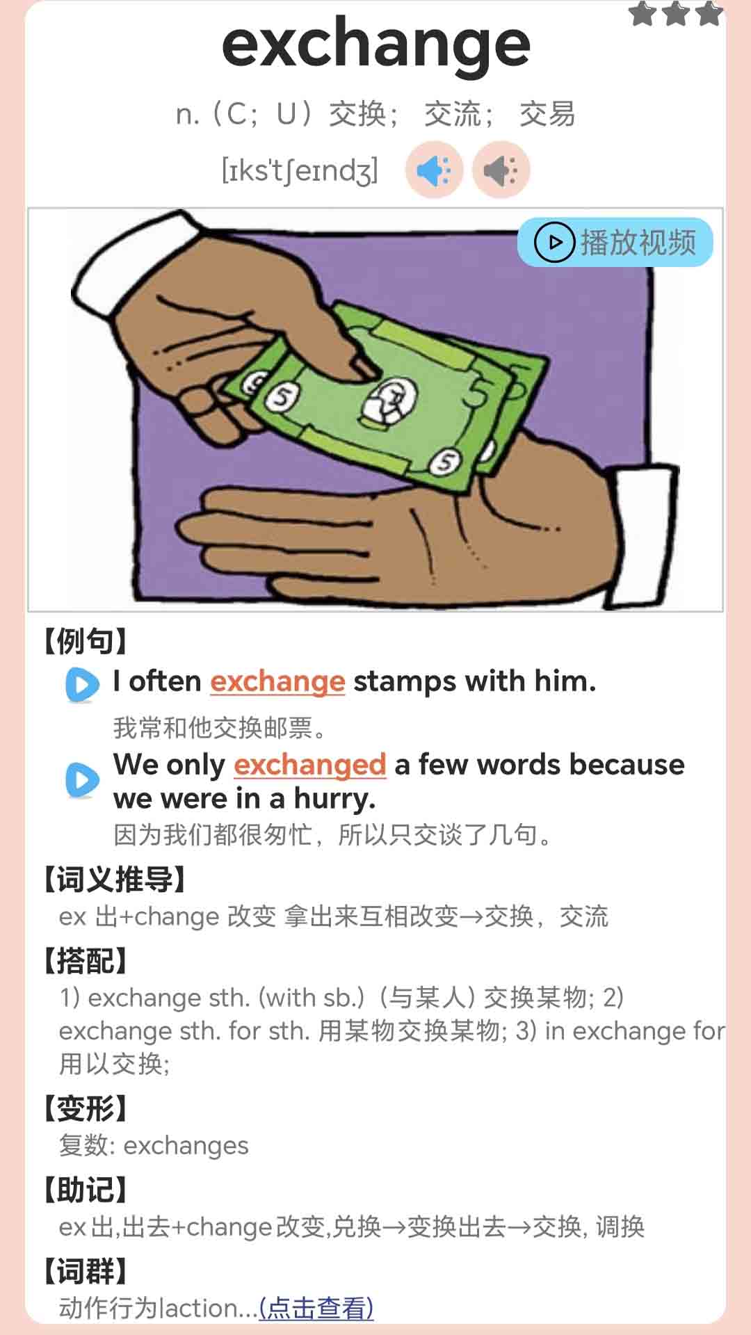 高中英语单词通 1.0.1 最新版 3