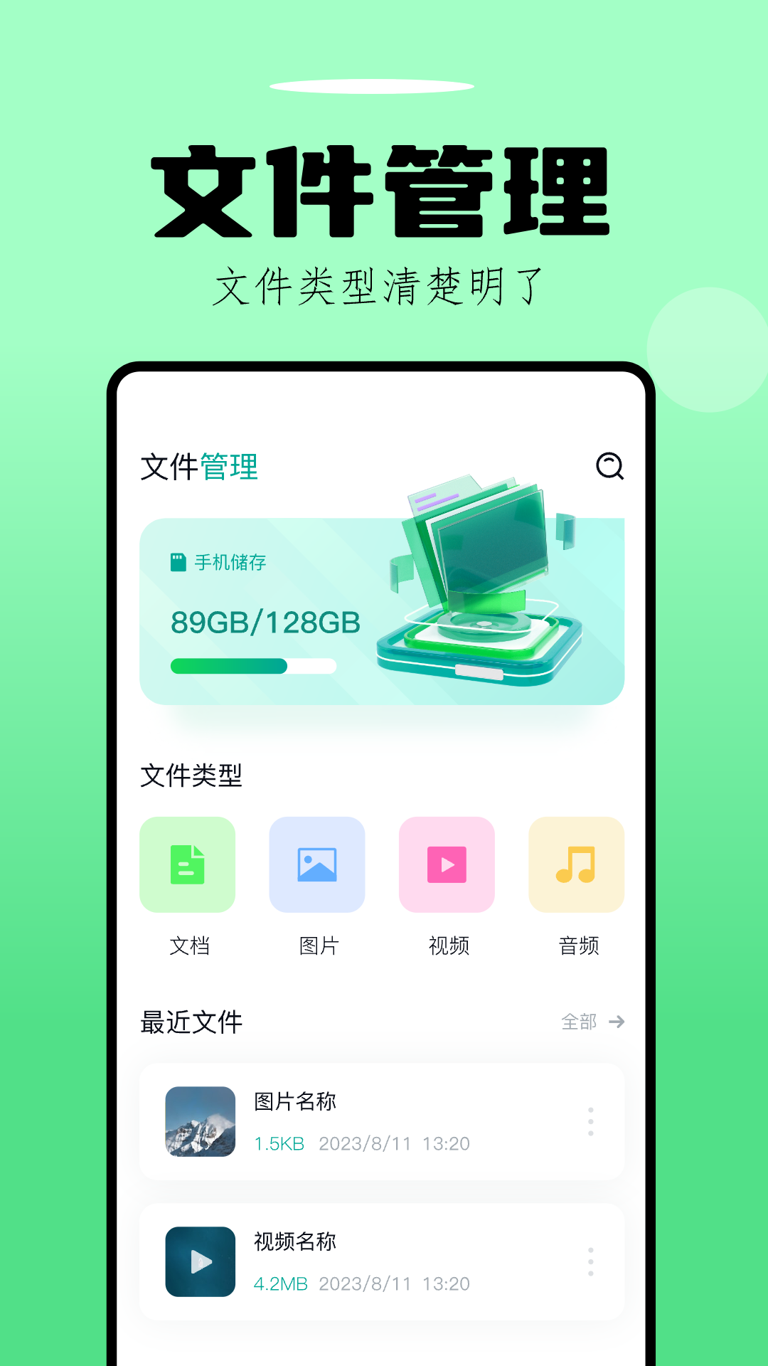 手机换机助手 1.11 最新版 2